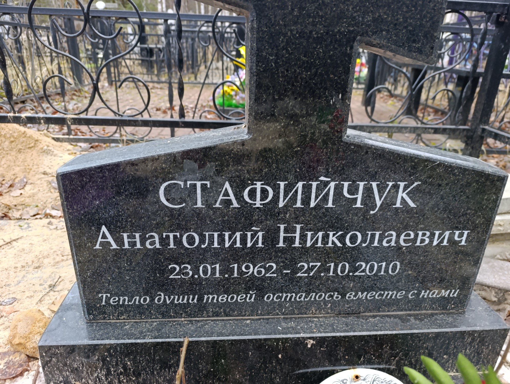 Стафийчук Анатолий Николаевич