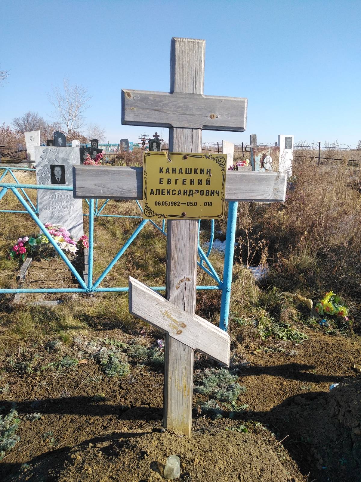 Канашкин Евгений Александрович