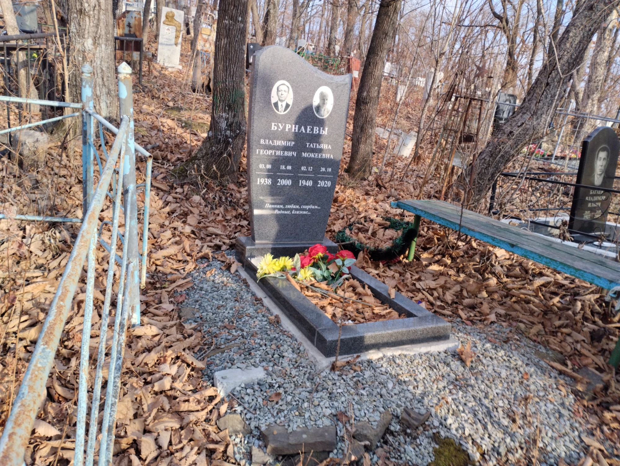 Бурнаев Владимир Георгиевич