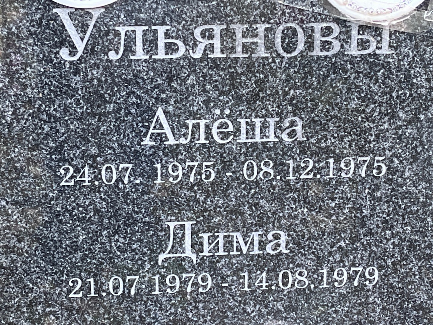 Ульянов Ульянов