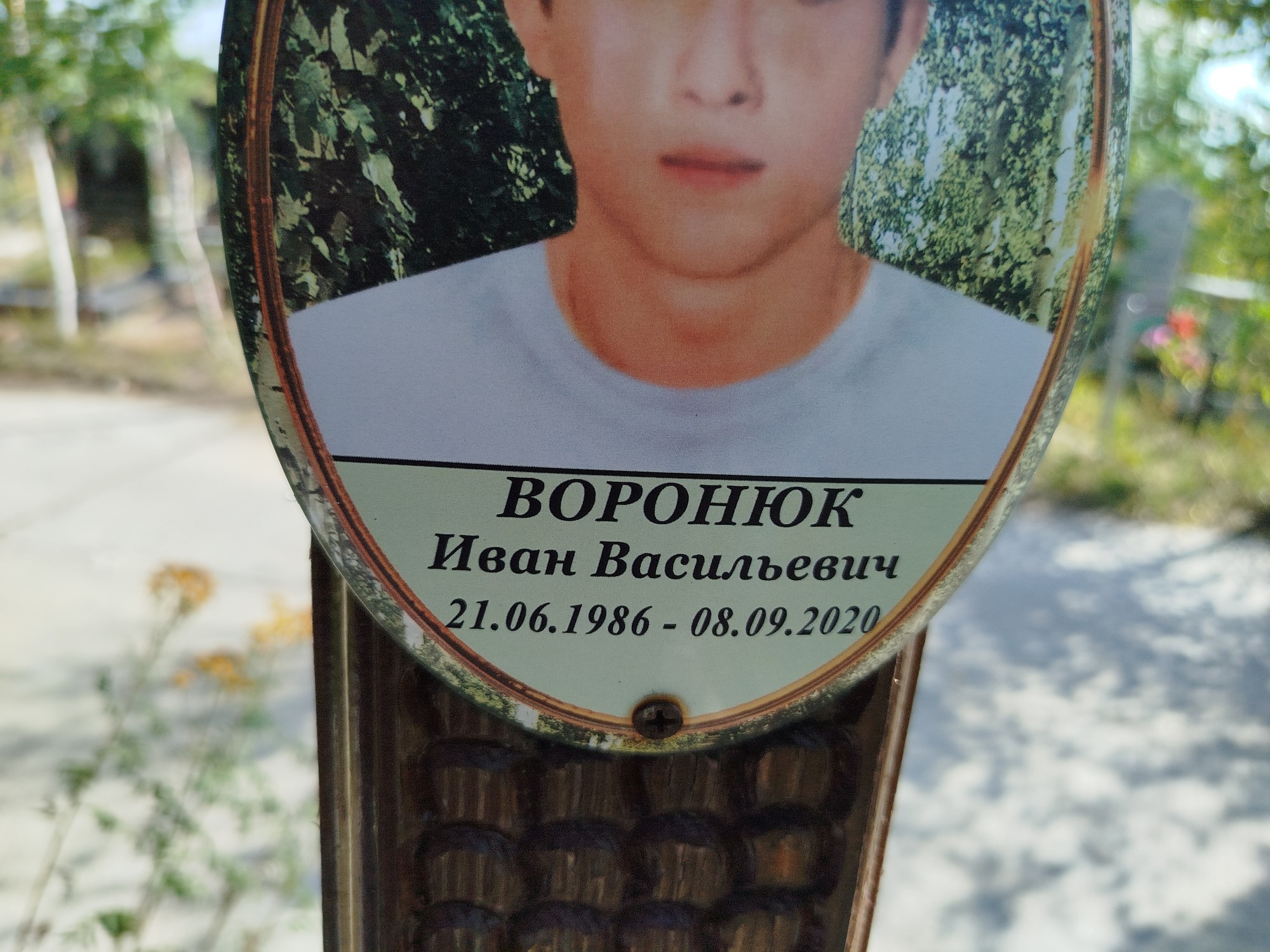 Воронюк Иван Васильевич