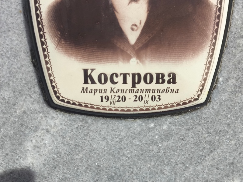 Кострова