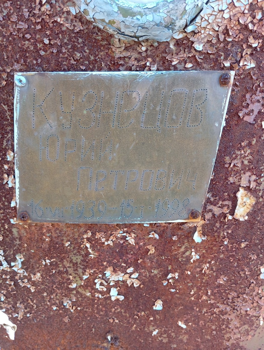 Кузнецов Юрий Петрович