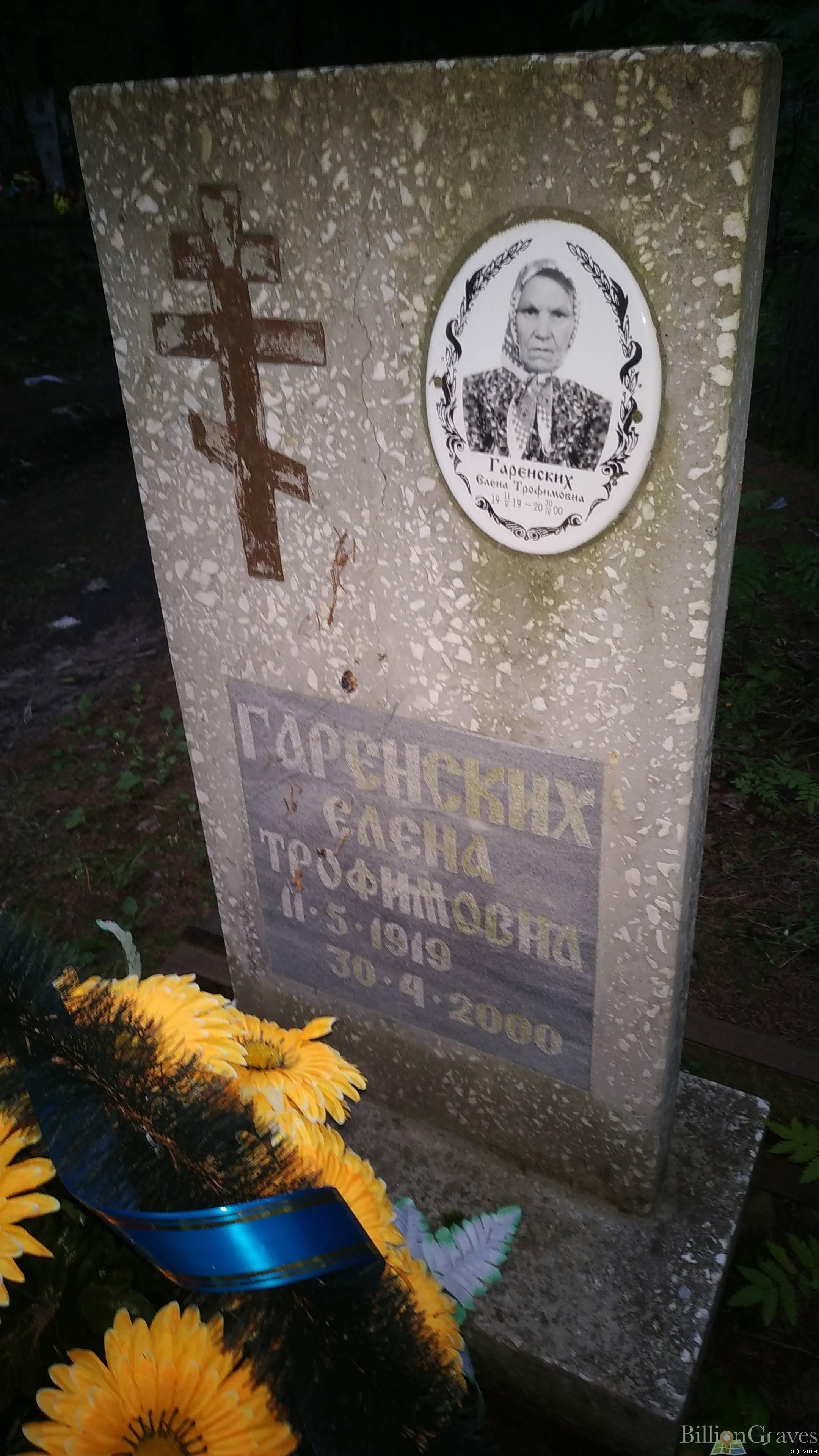 Гаренских Елена Трофимовна