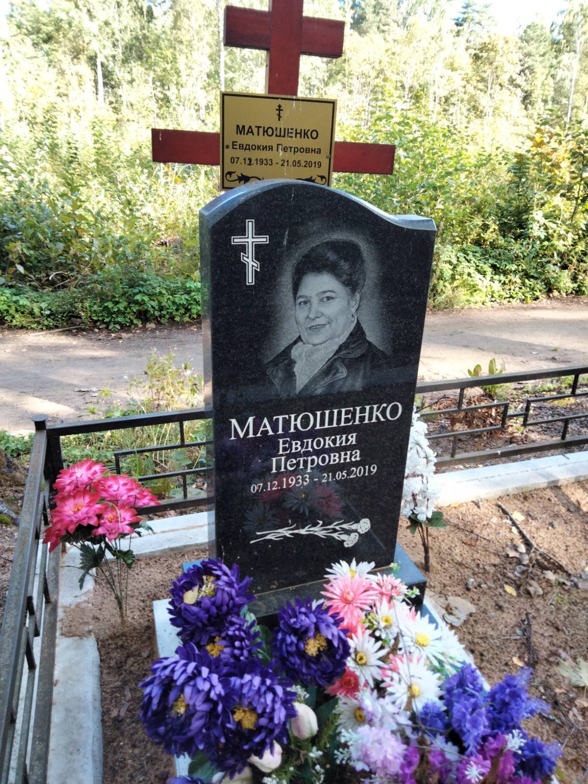 Матюшенко Евдокия Петровна