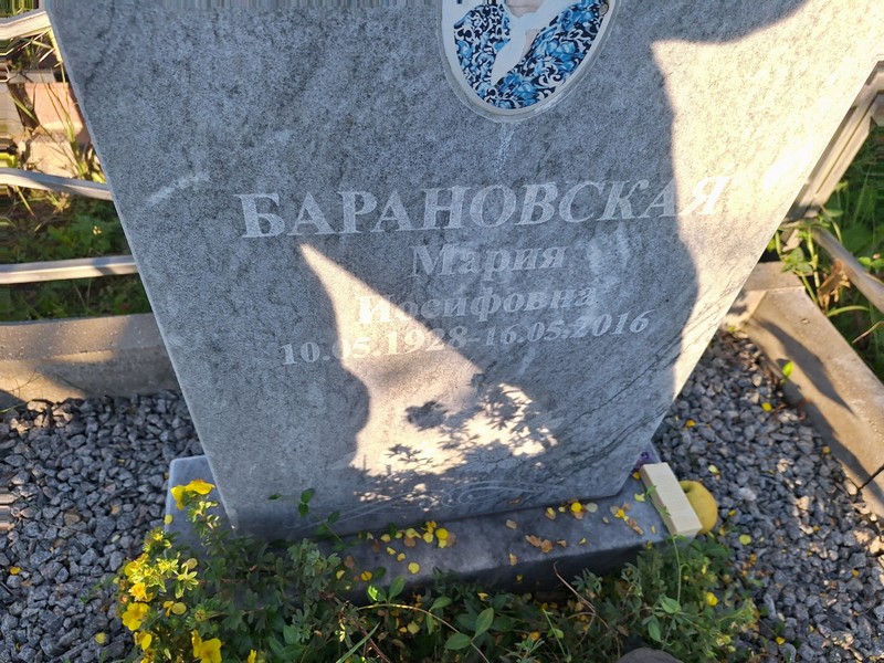 Барановская