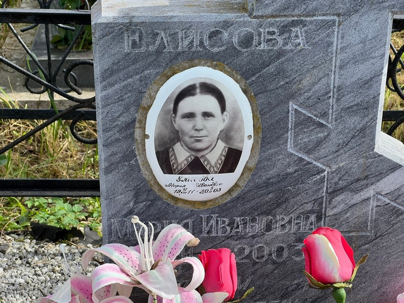 Елисова