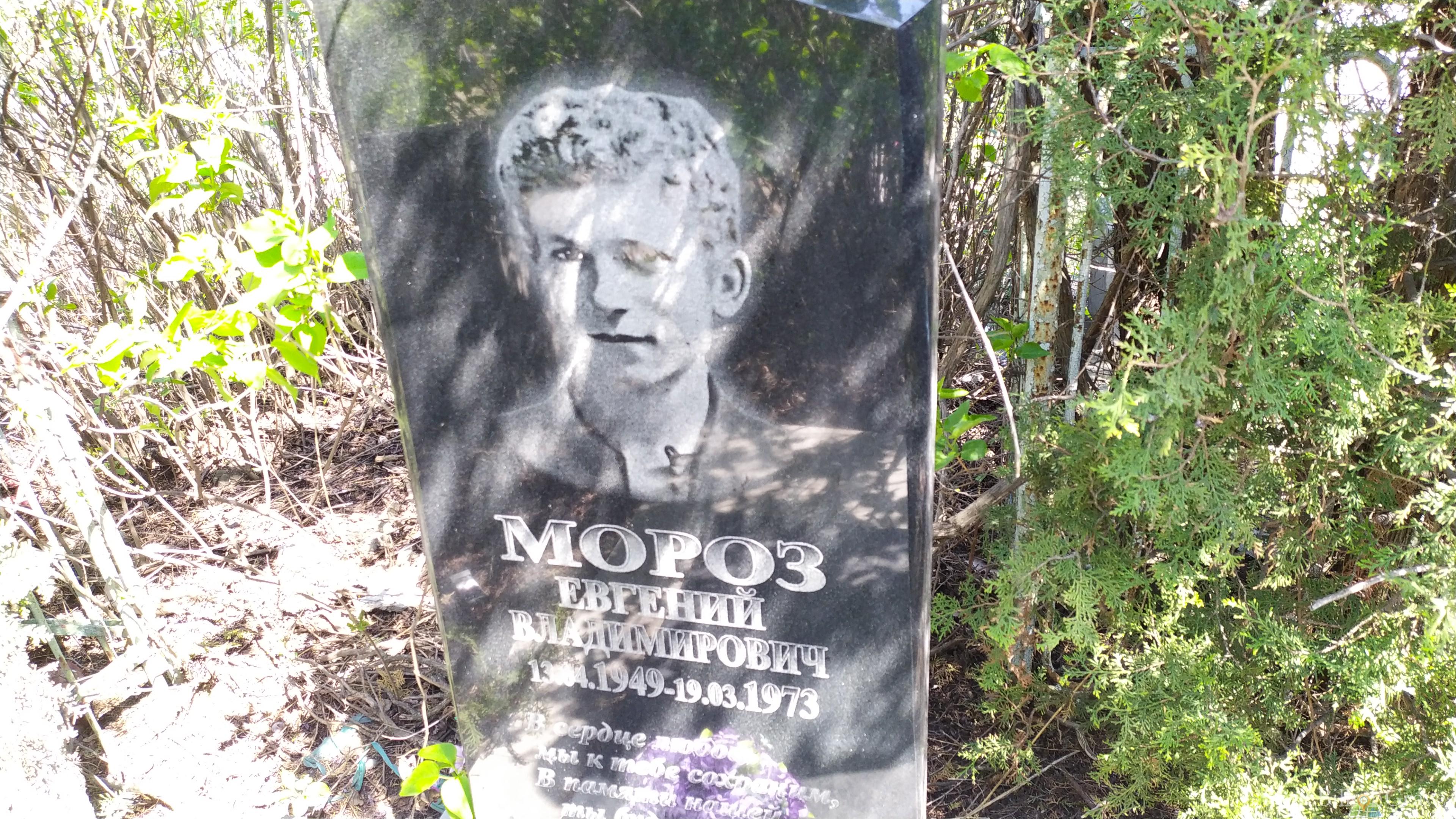 Мороз Евгений Владимирович
