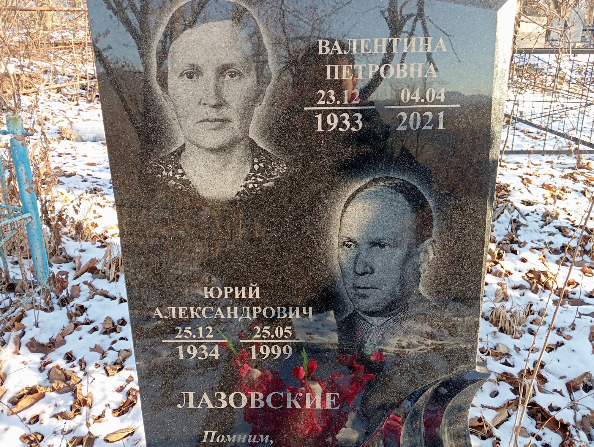 Лазовская Валентина Петровна