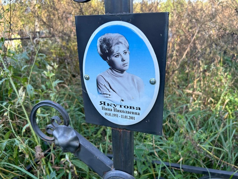 Якутова