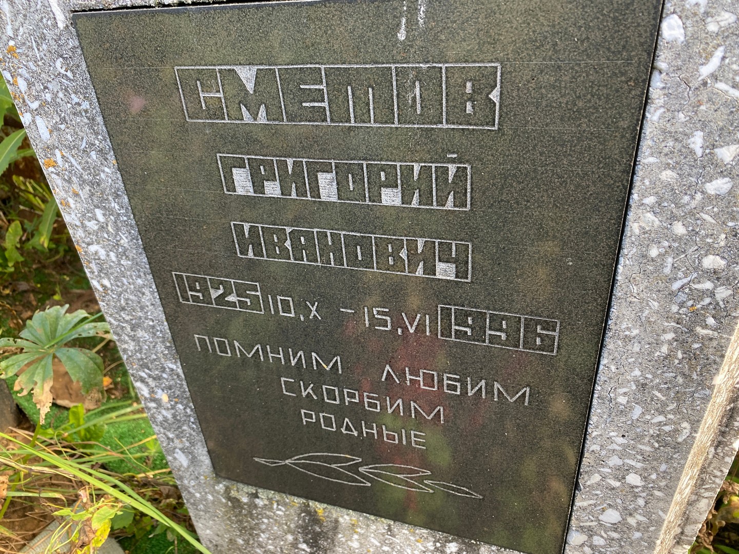 Сметов