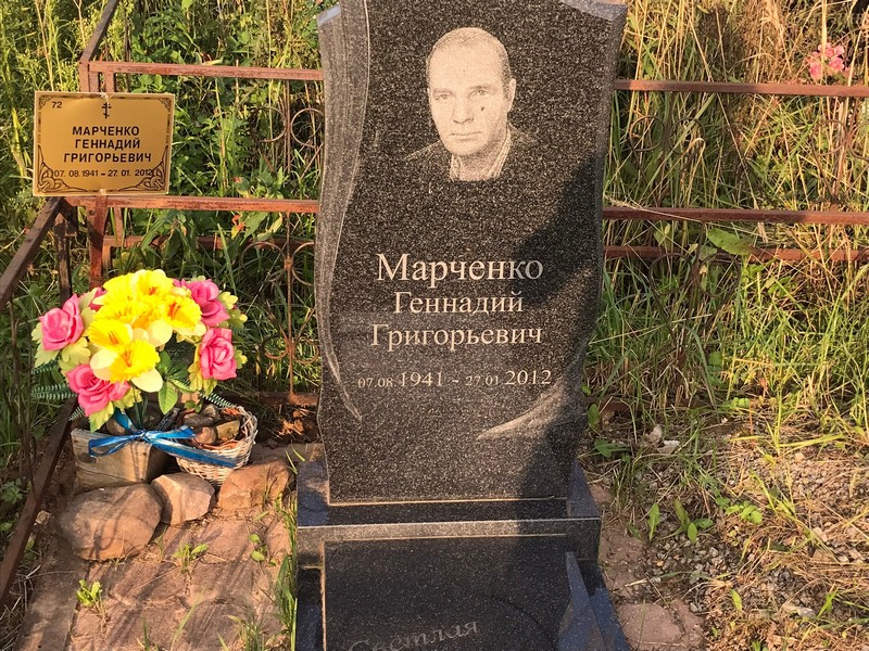 Марченко