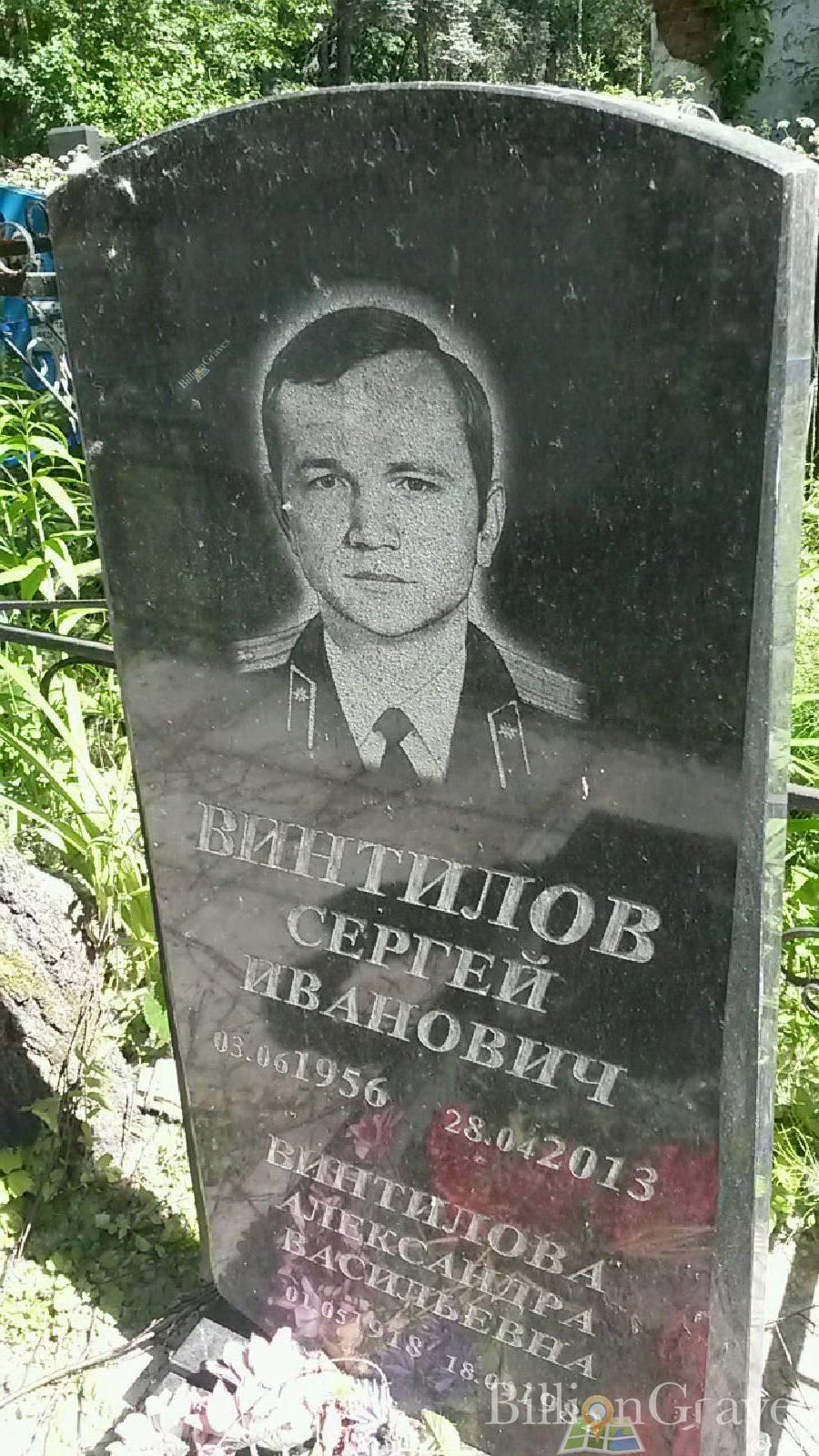 Винтилов Сергей Иванович