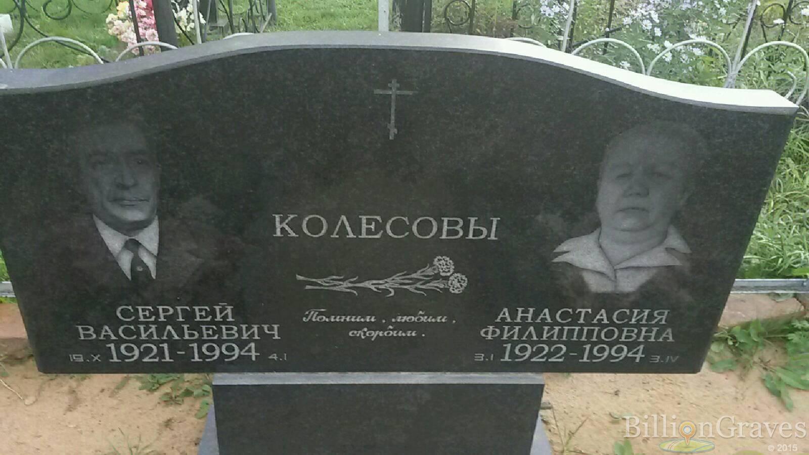 Колесова Анастасия Филипповна