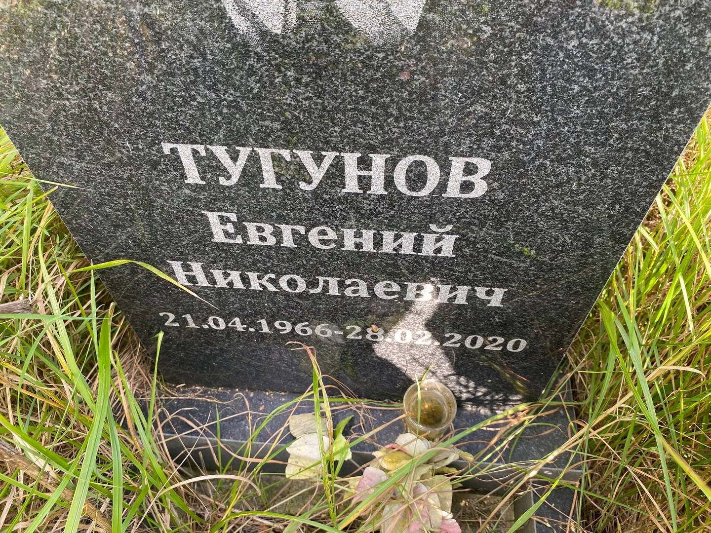 Тугунов