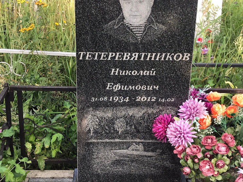 Тетеревятников