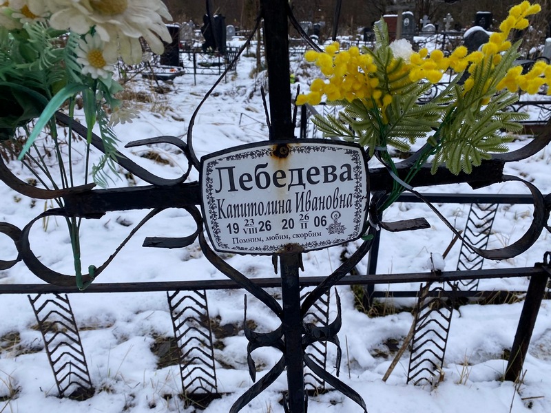 Капитолина Лебедева Ивановна