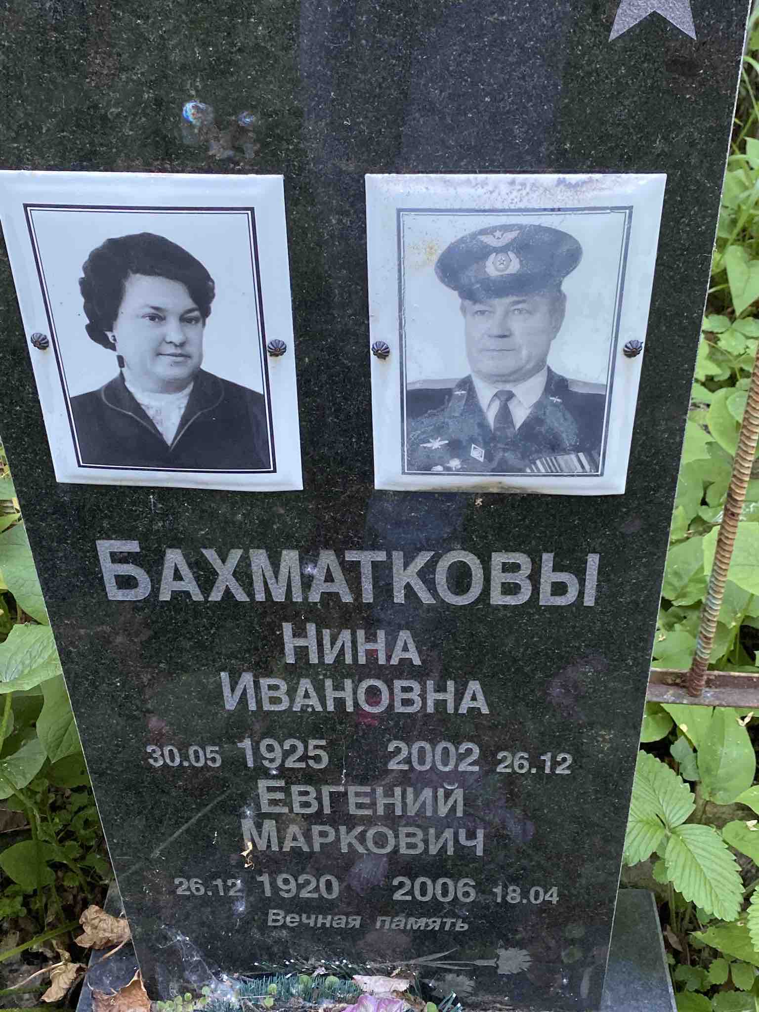 Бахматкова Нина Ивановна