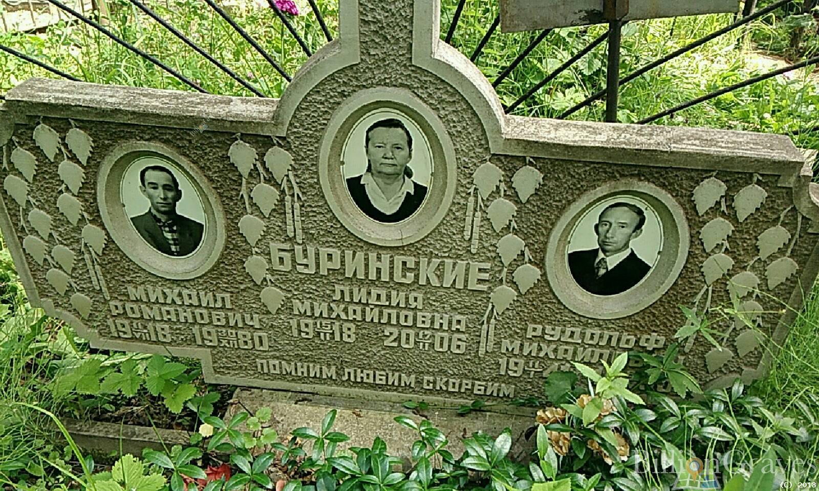 Буринская Лидия Михайловна