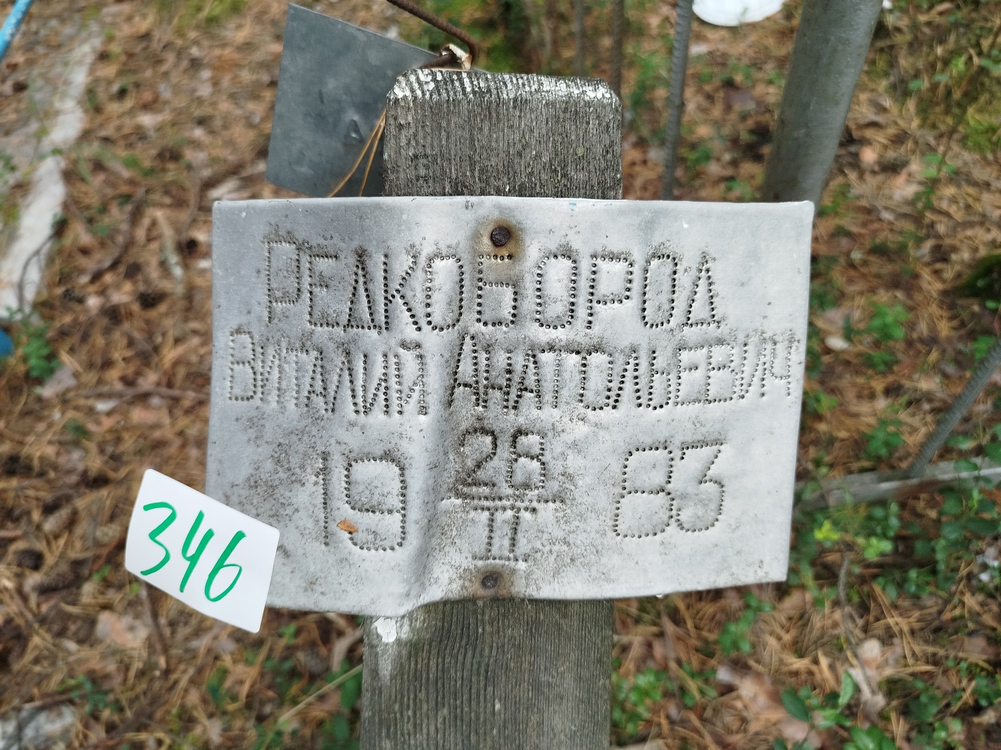 Редкобород Виталий Анатольевич