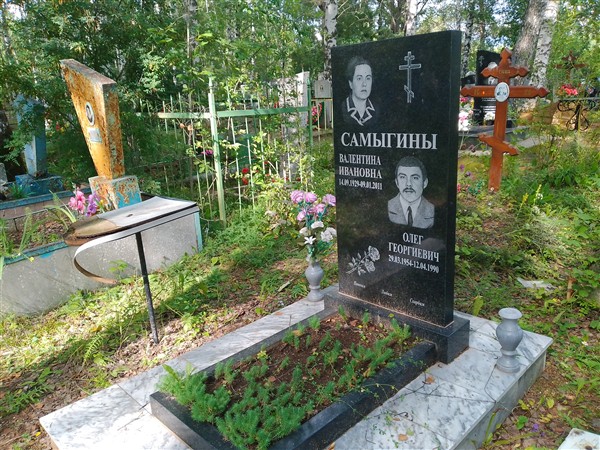 Самыгина Валентина Ивановна