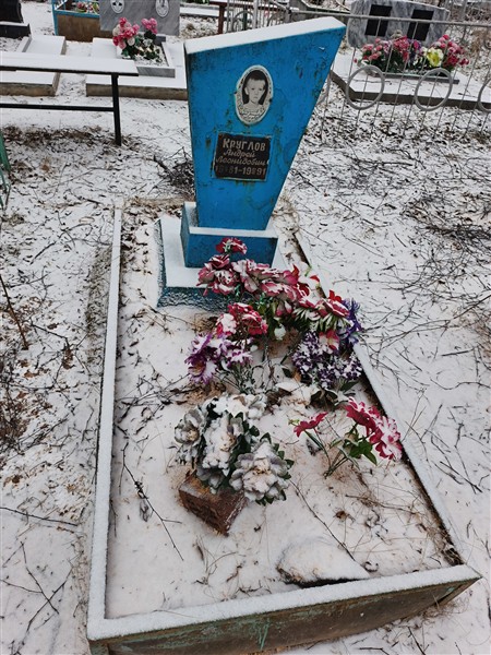 Круглов Андрей Леонидович