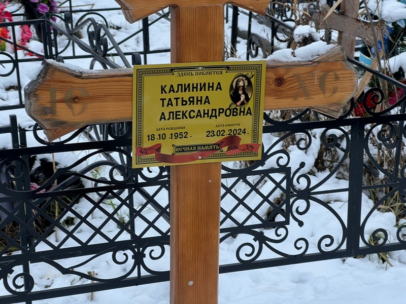 Калинина