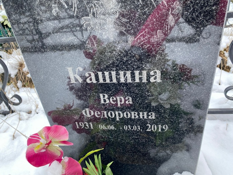 Кашина