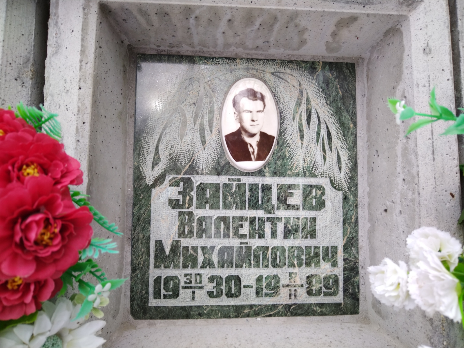 Зайцев Валентин Михайлович