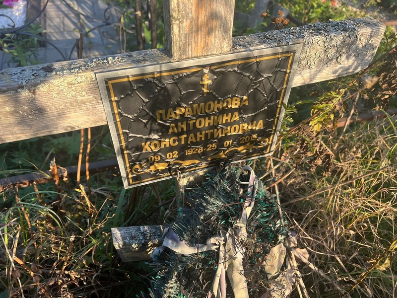Парамонова Антонина Константиновна
