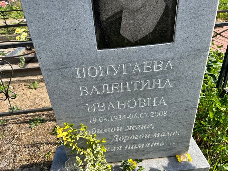 Попугаева