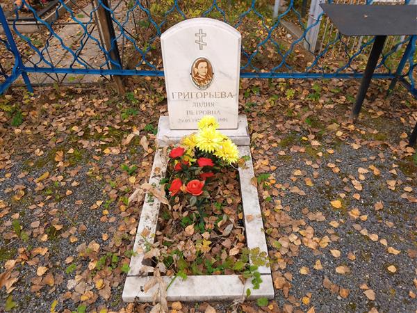 Григорьева Лидия Петровна