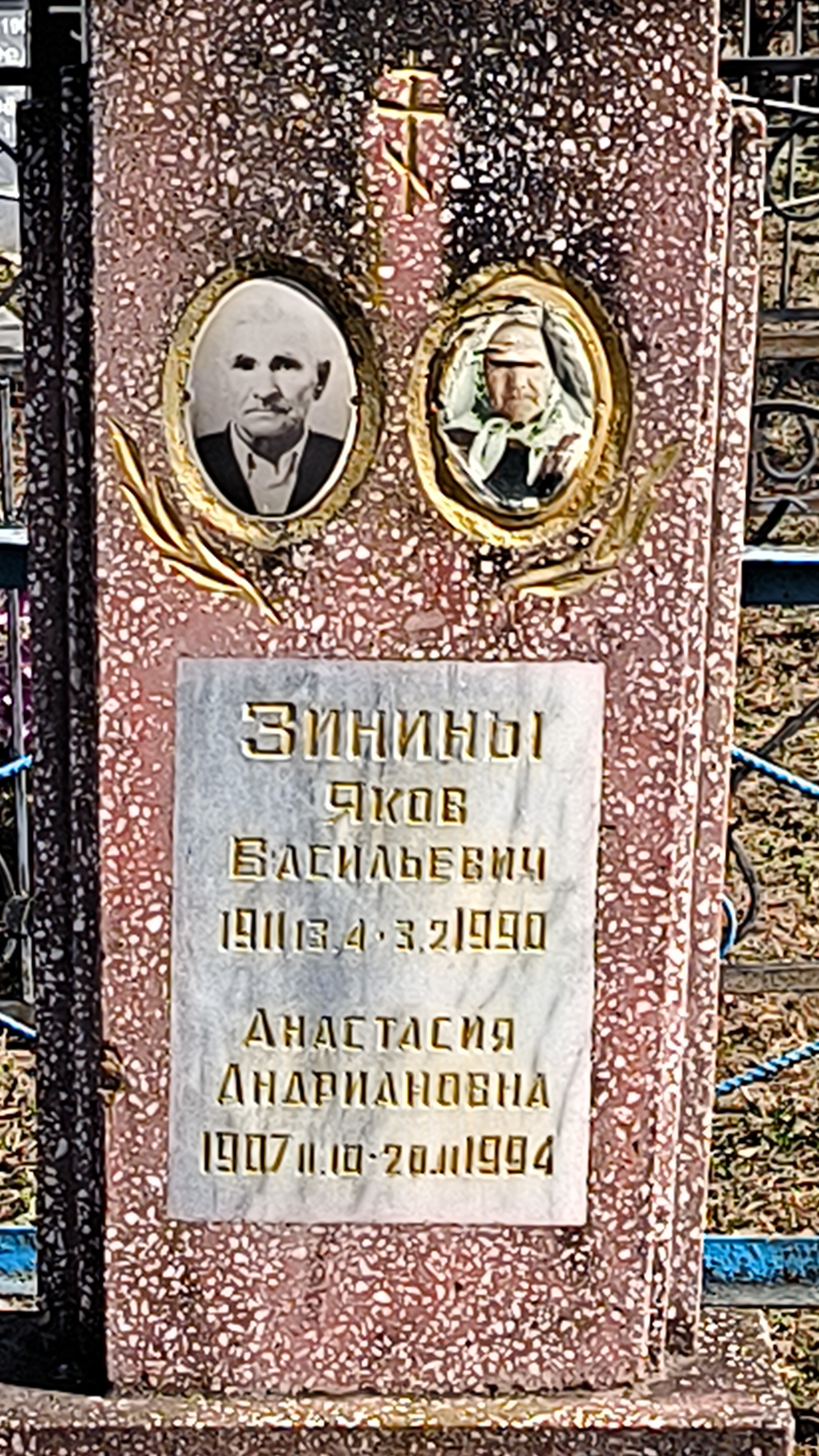Зинин Яков Васильевич
