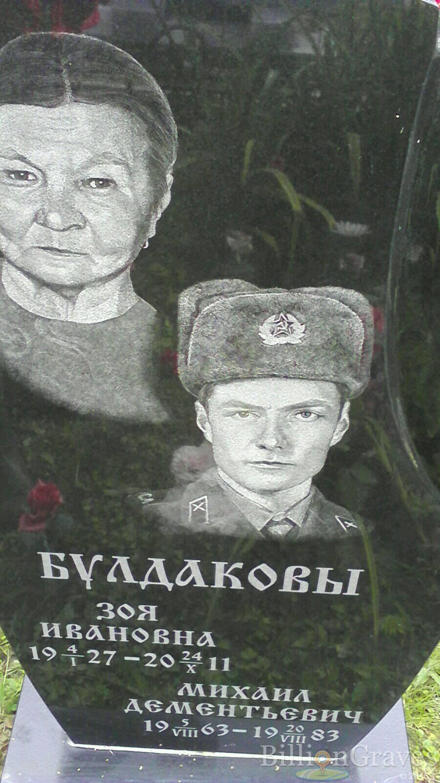 Булдаков Михаил Дементьевич
