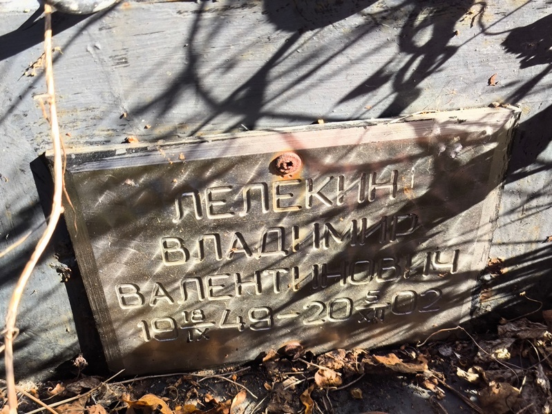 Лелекин
