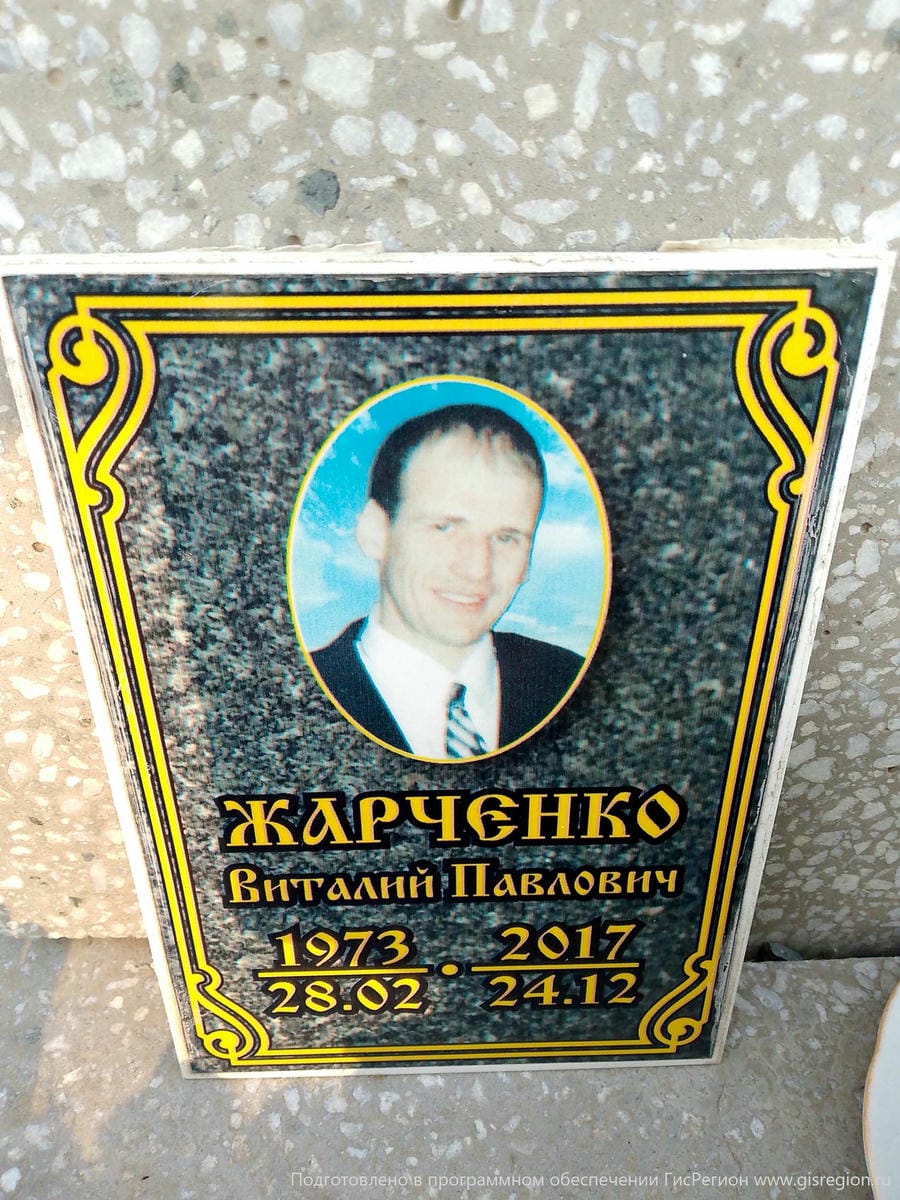Жарченко Виталий Павлович