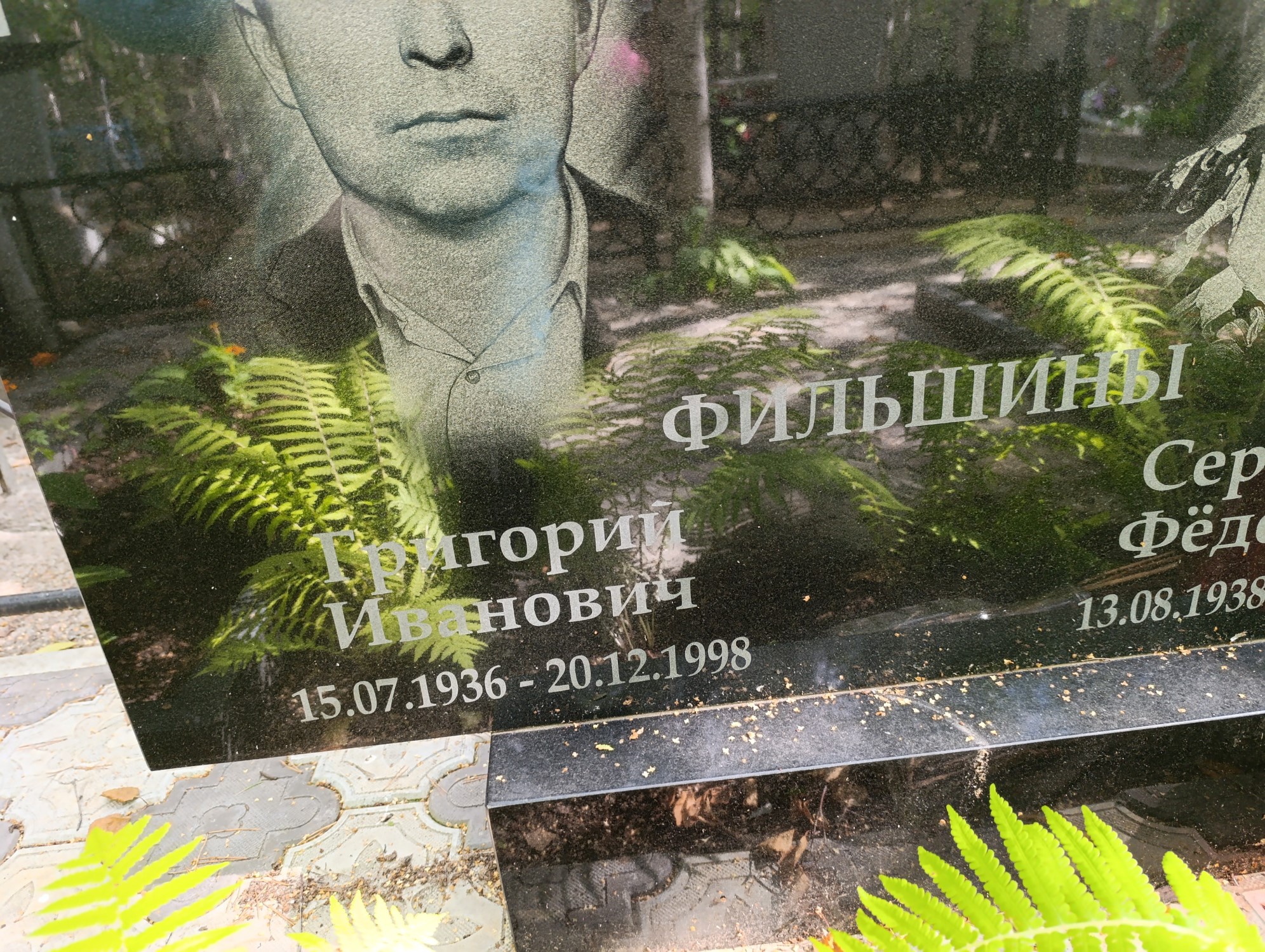 Фильшин Григорий Иванович