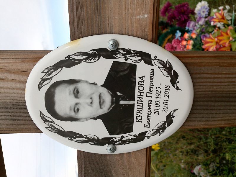 Кувшинова