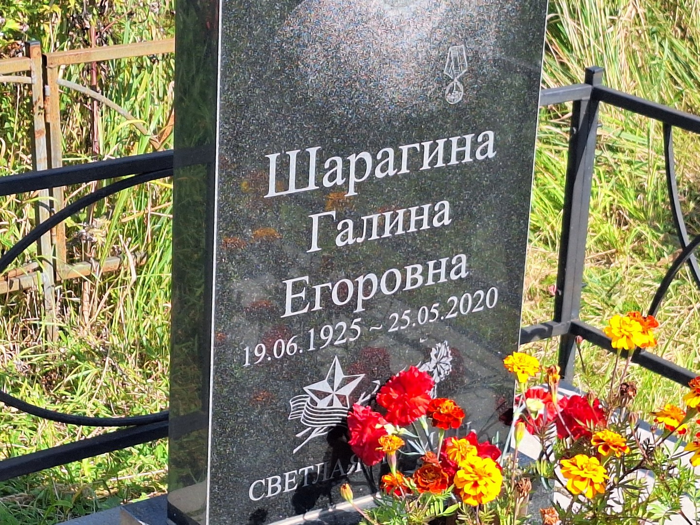 Шарагина