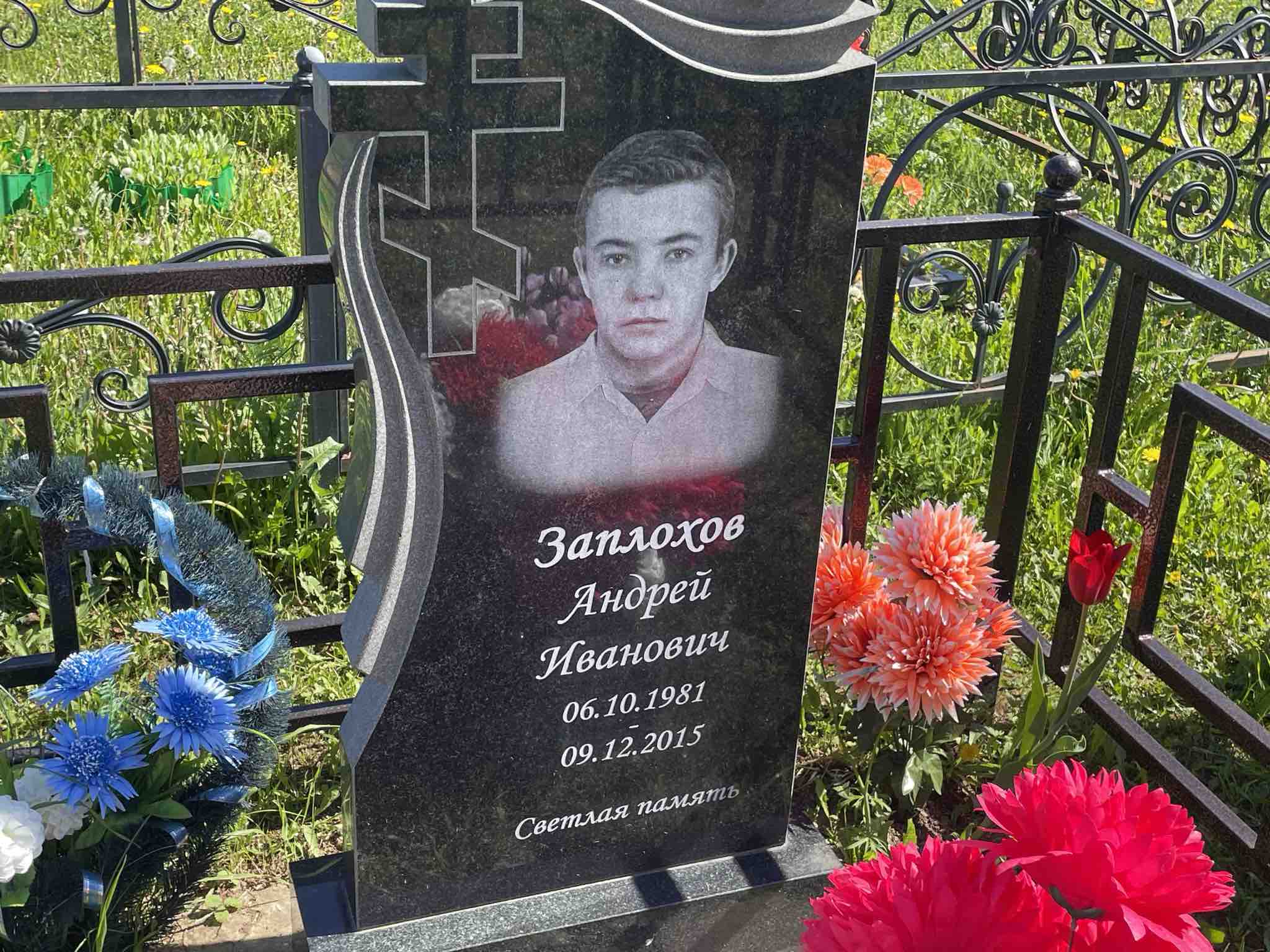 Заплохов Андрей Иванович