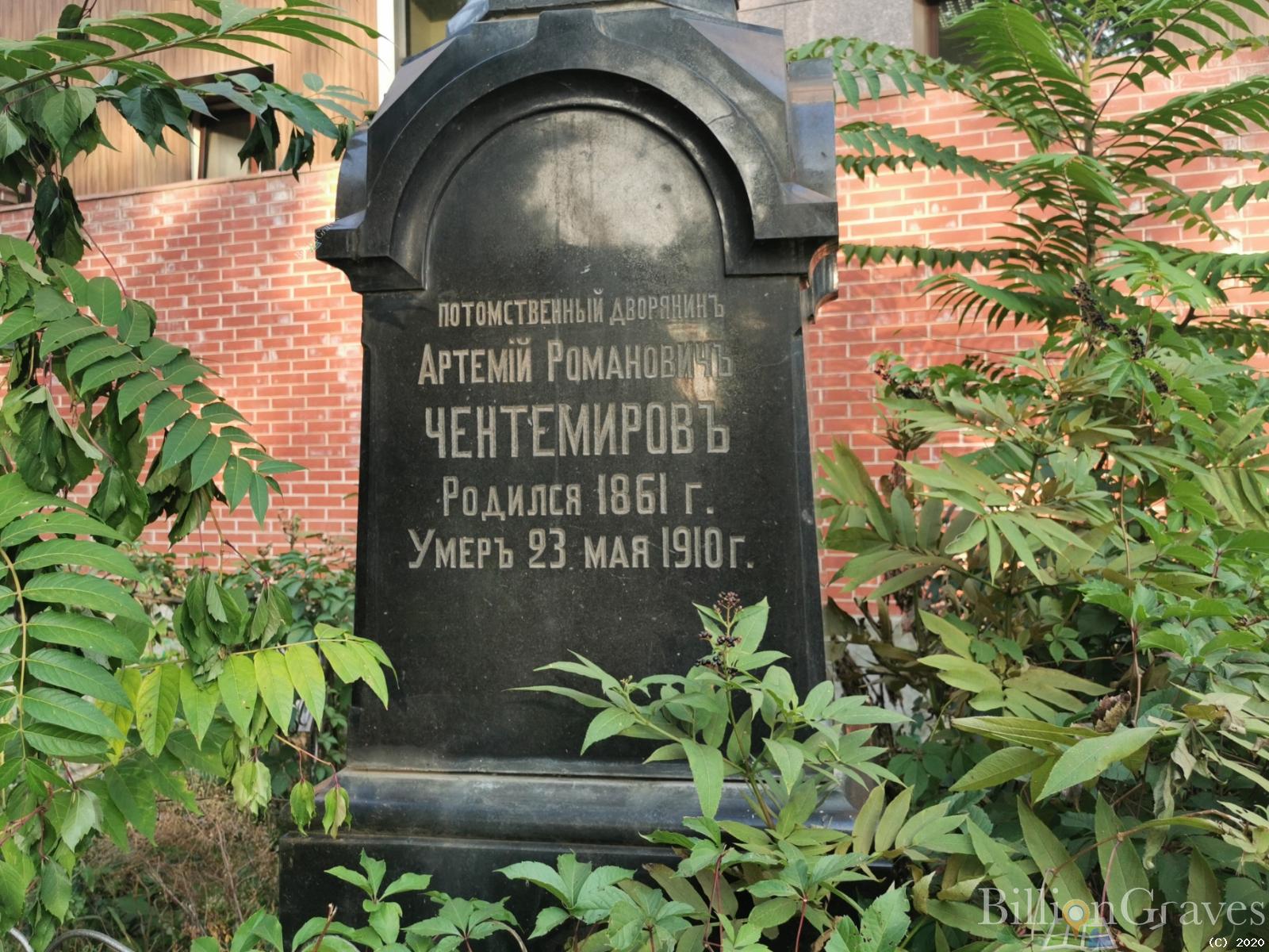 Чентемиров Артемий Романович