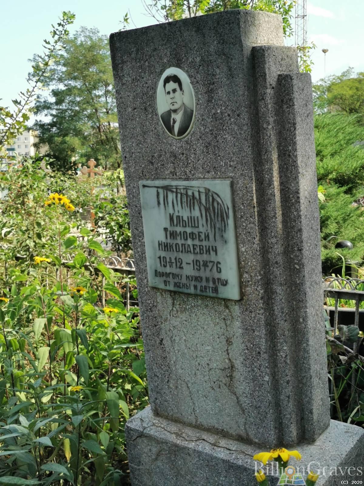 Клыш Тимофей Николаевич