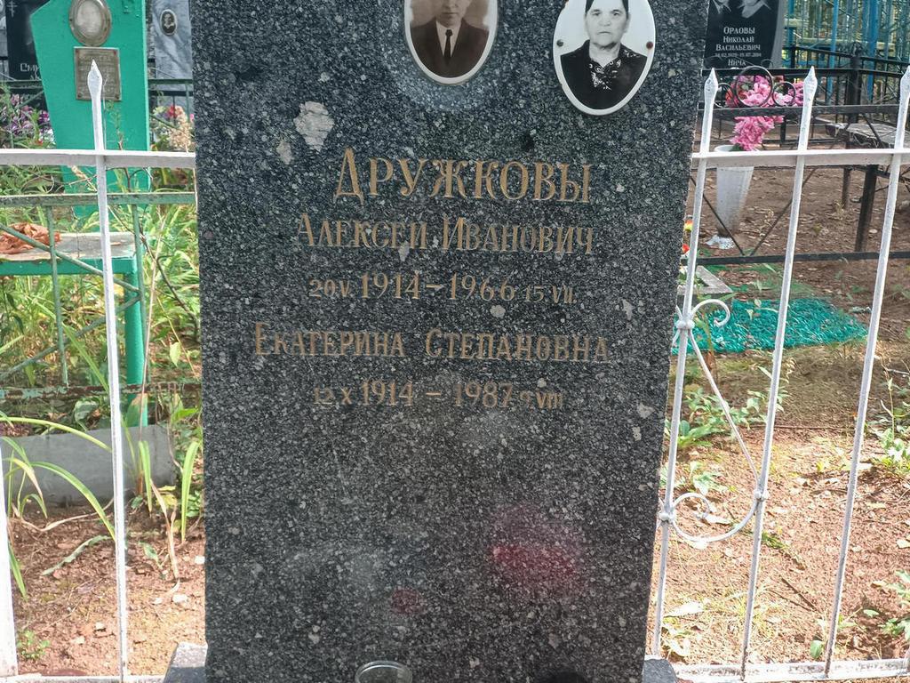 Дружкова Екатерина Степановна