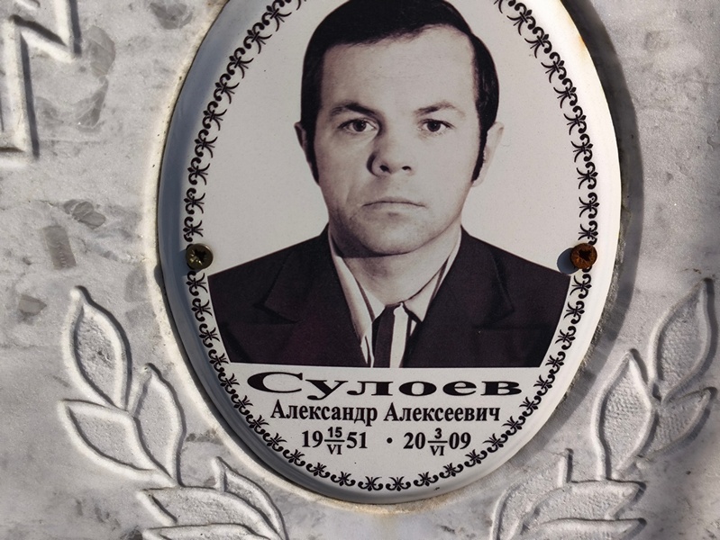 Сулоев