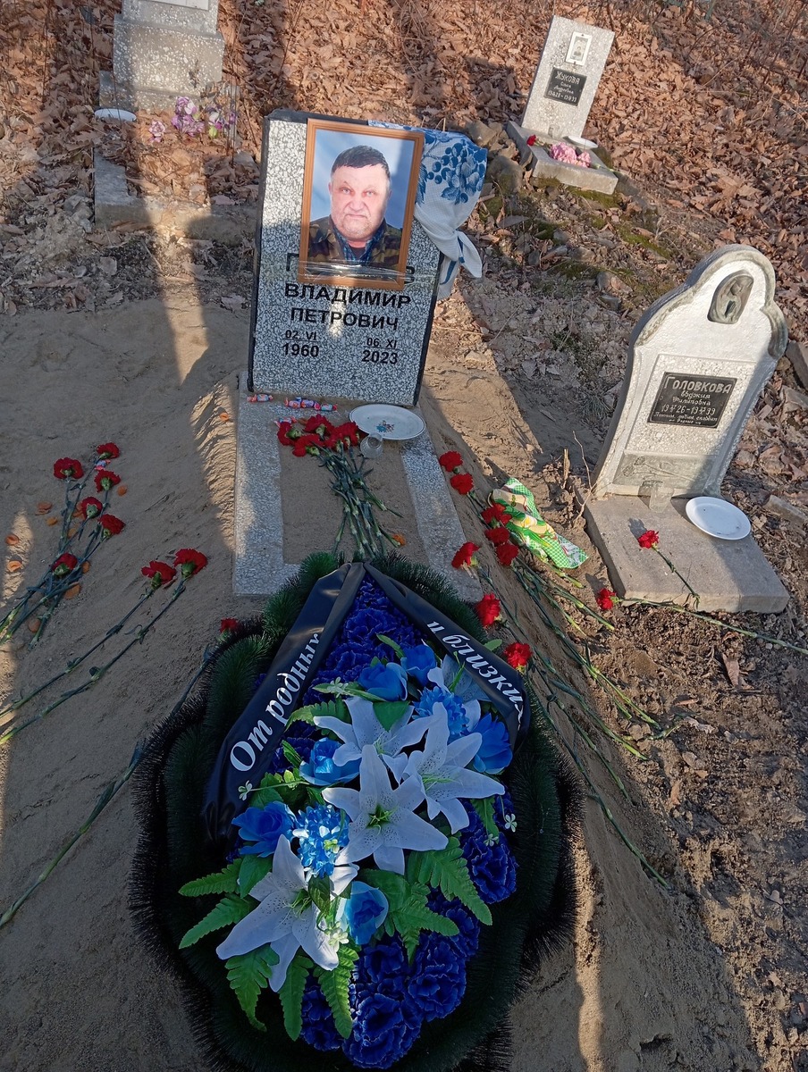 Головков Владимир Петрович