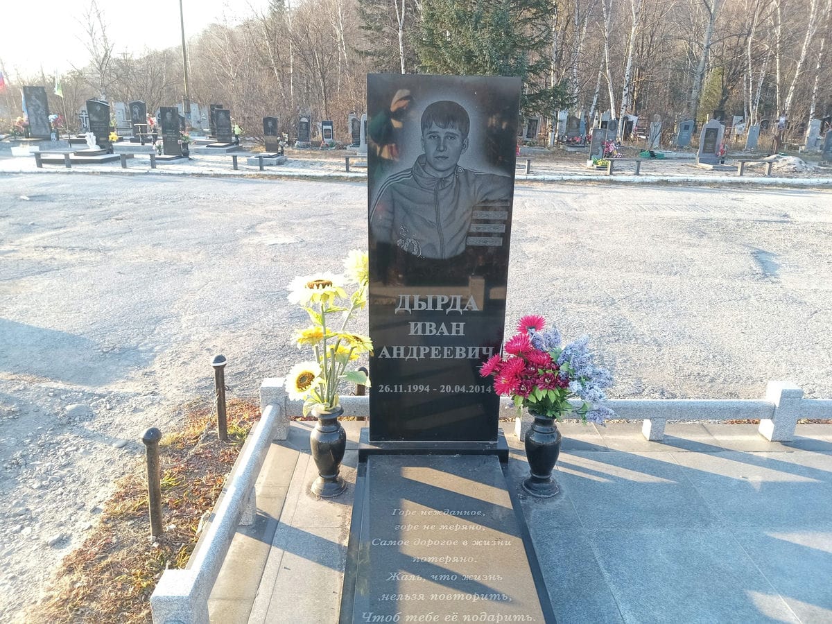 Дырда Иван Андреевич