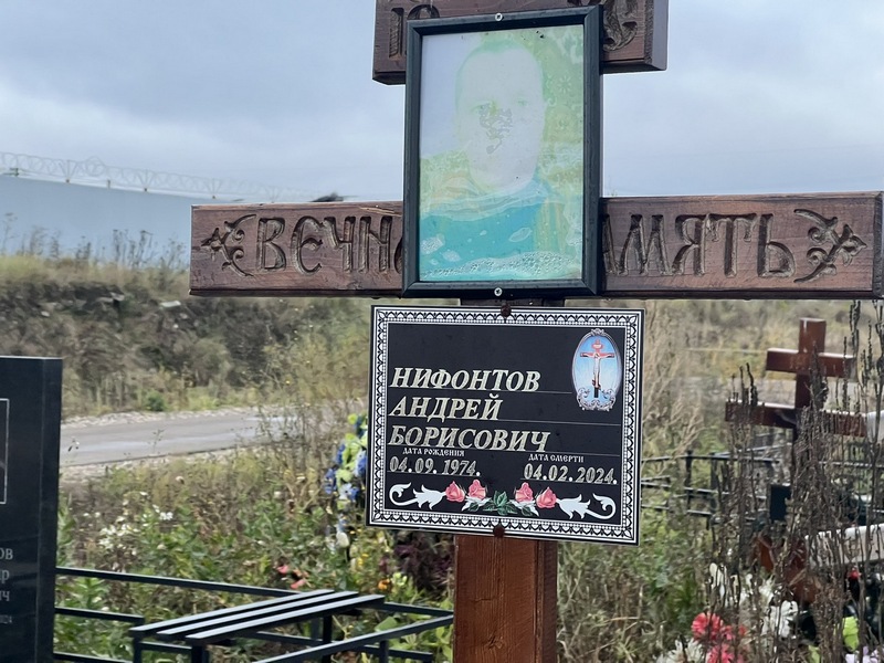 Нифонтов