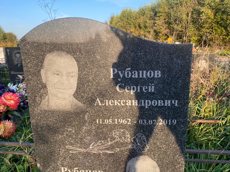 Рубацов