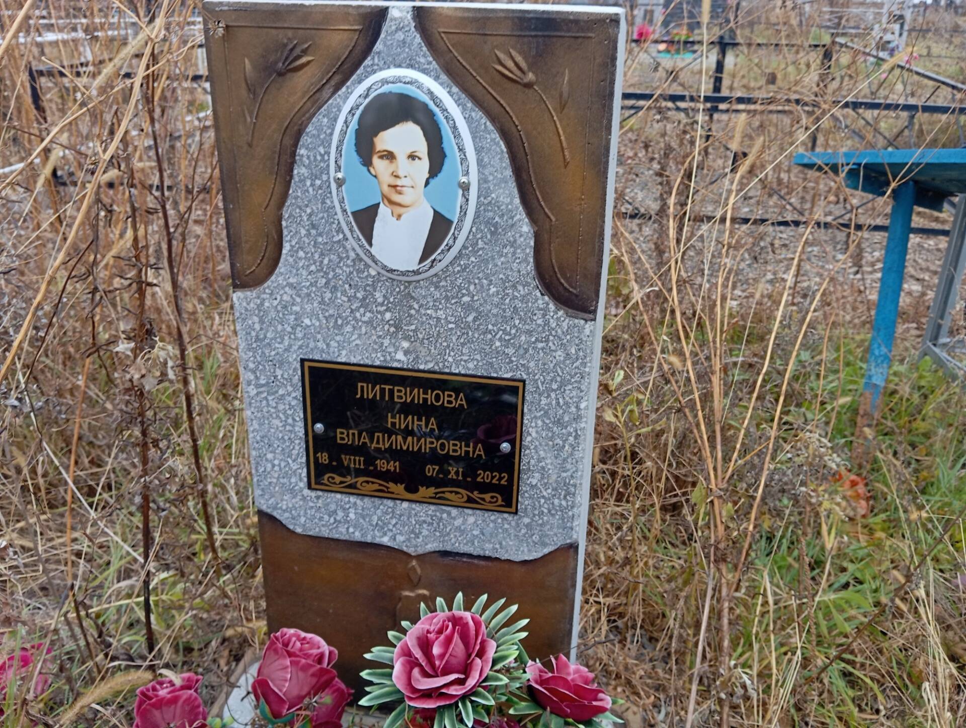 Литвинова Нина Владимировна