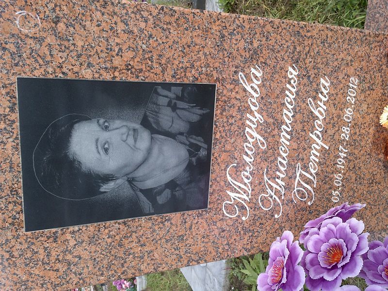 Молодцова Анастасия Петровна